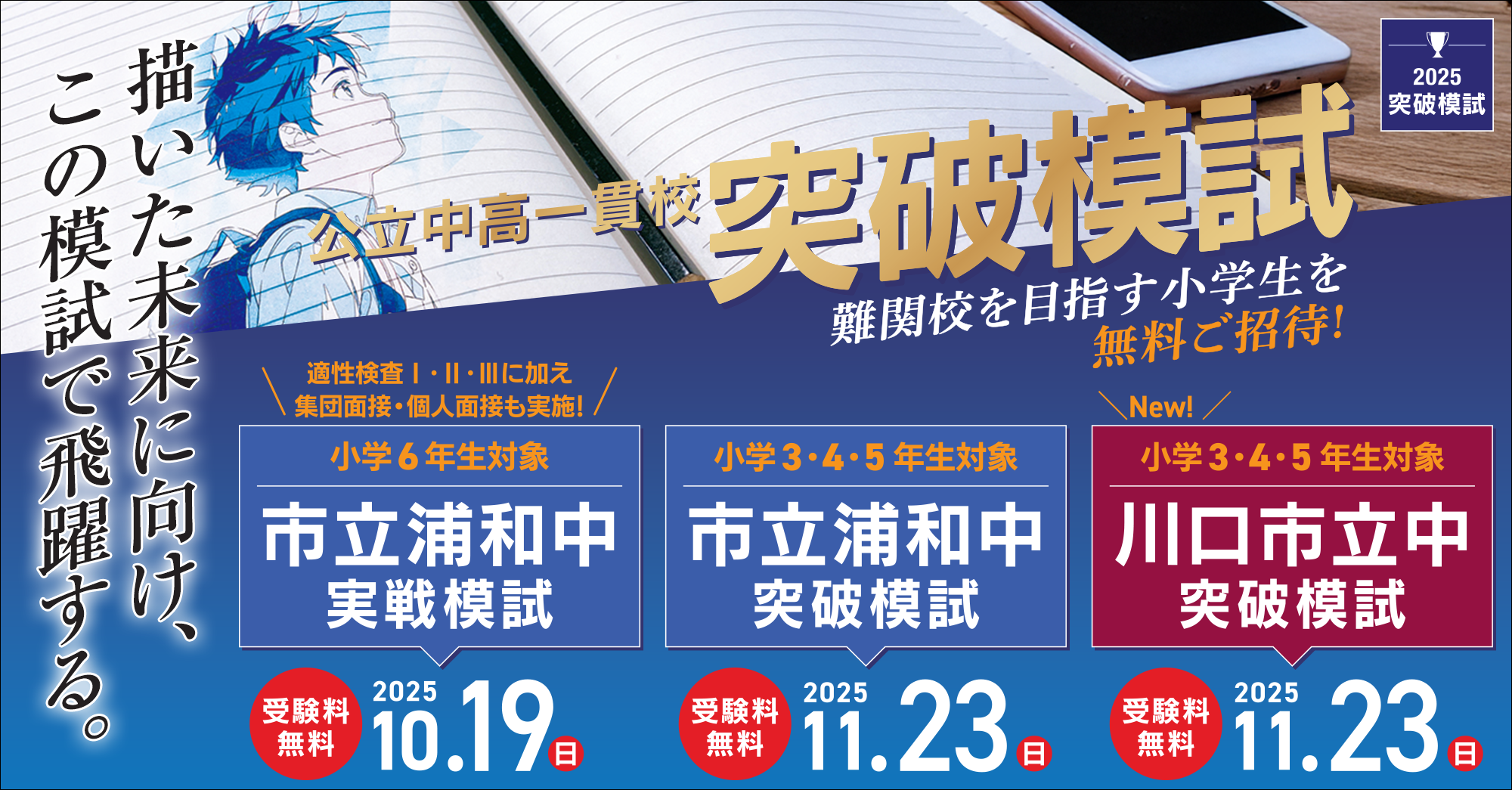 市立浦和中突破模試